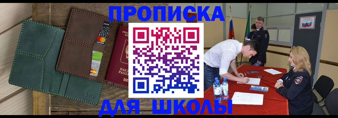 прописка для работы в Дербенте