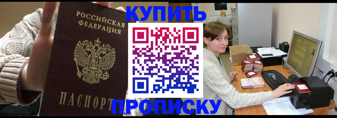 прописка для работы в Дербенте